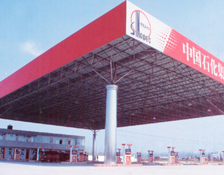 中國(guó)石化懷中國(guó)石化懷化加油站網(wǎng)架